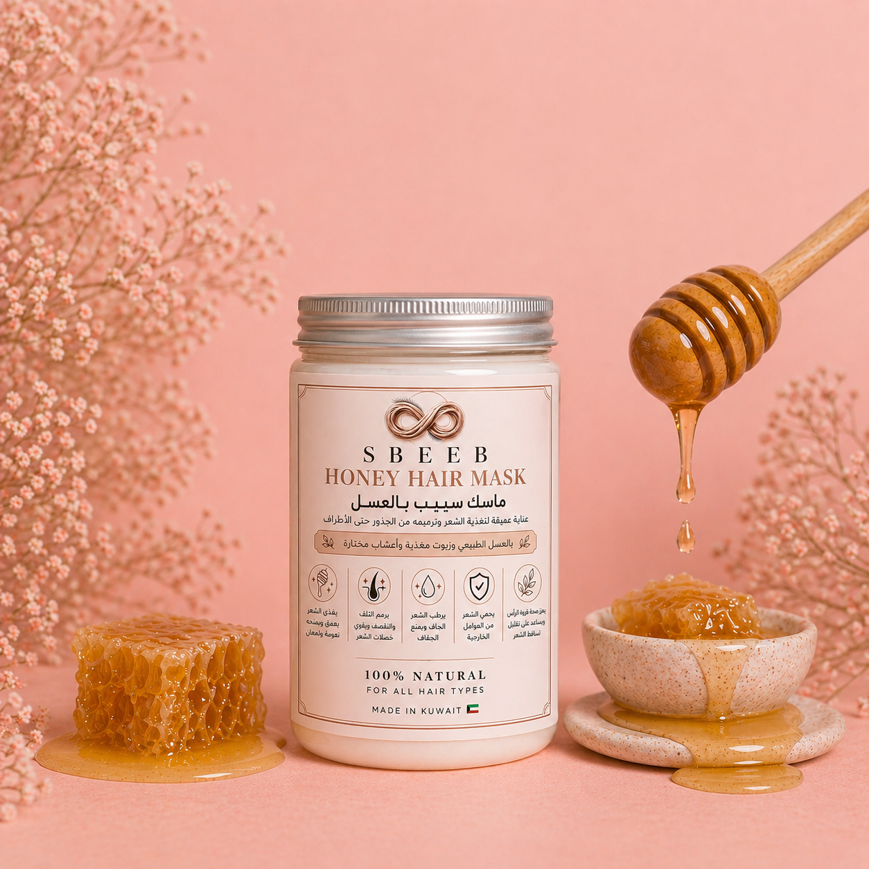 Honey Hair Mask ماسك سبيب بالعسل