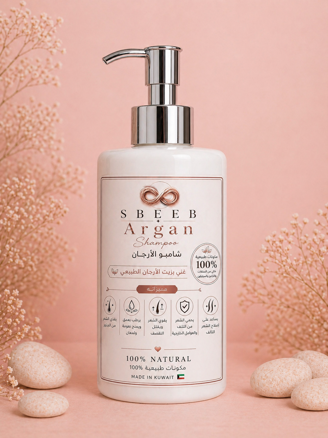 Argan Shampoo شامبو الأرجان