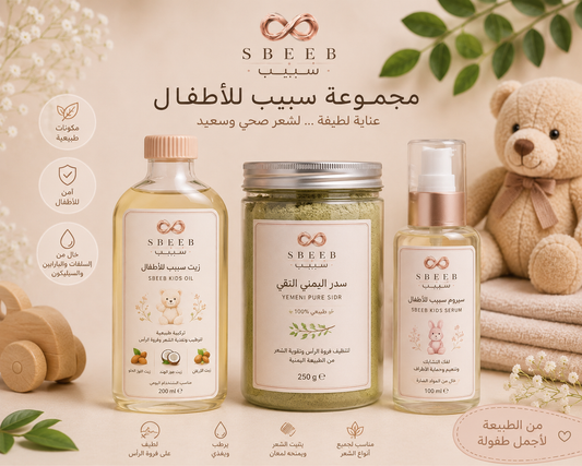 مجموعة للأطفال Babies Package