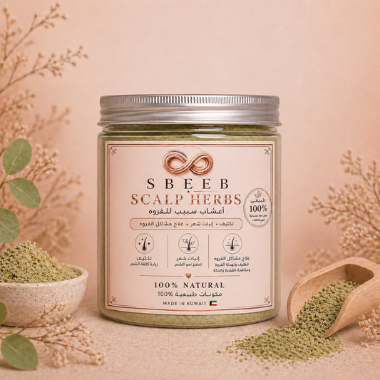 Sbeeb Scalp Herbs أعشاب سبيب للفروه
