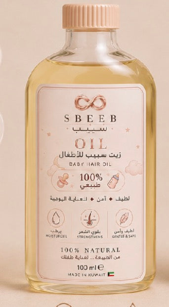 Sbeeb oil for Babies - زيت سبيب للأطفال