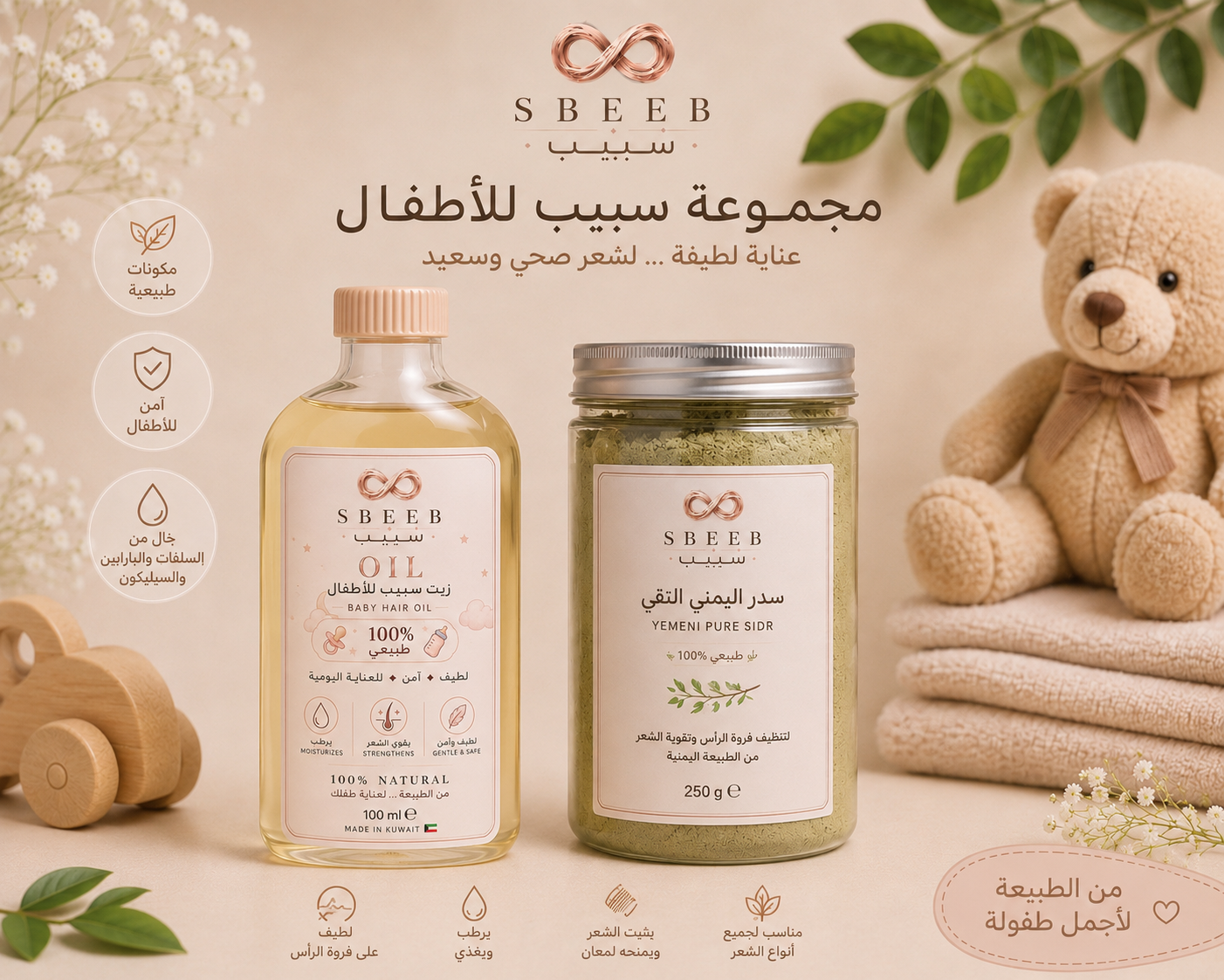 مجموعة للأطفال Babies Package